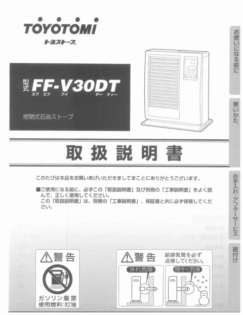 toyotomiトヨトミ FF-V30DT
